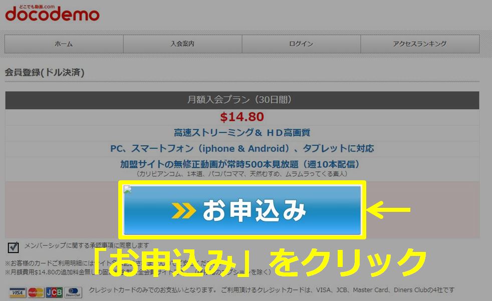 どこでも動画,入会